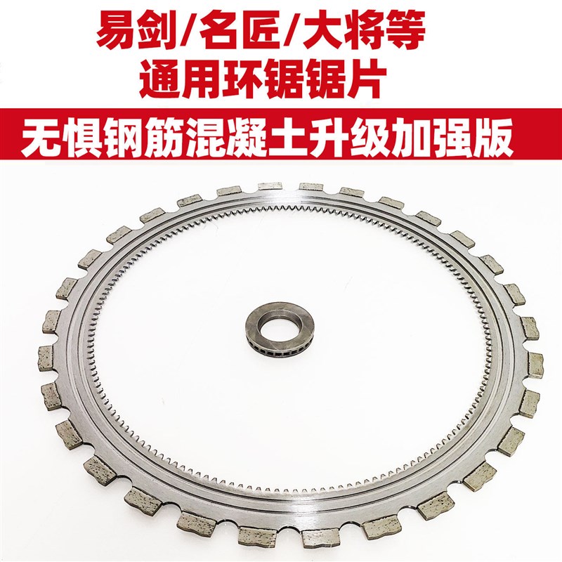 易剑名匠大将通用款环锯锯片混凝土切红砖墙片多功能改门切割门窗