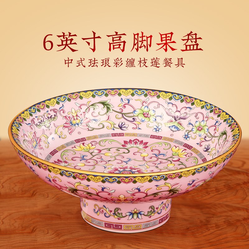 景德镇陶瓷果盘中式糕点盘高脚茶点盘家用点心盘佛前供盘珐琅彩小