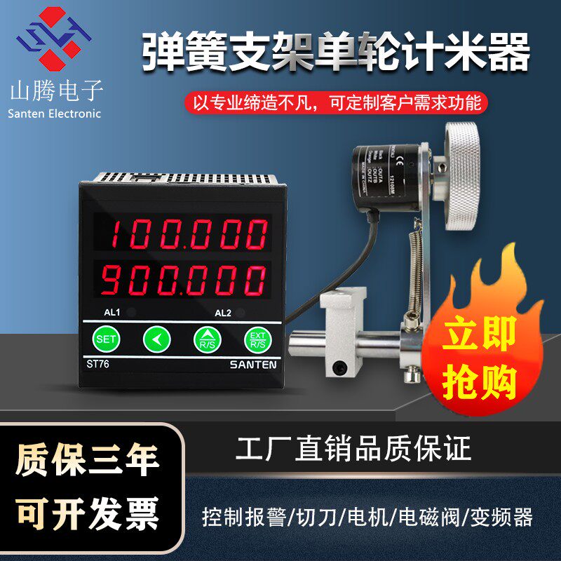 计米器高精度滚轮式电子数显封边机计数记米器验布机编码表控制器