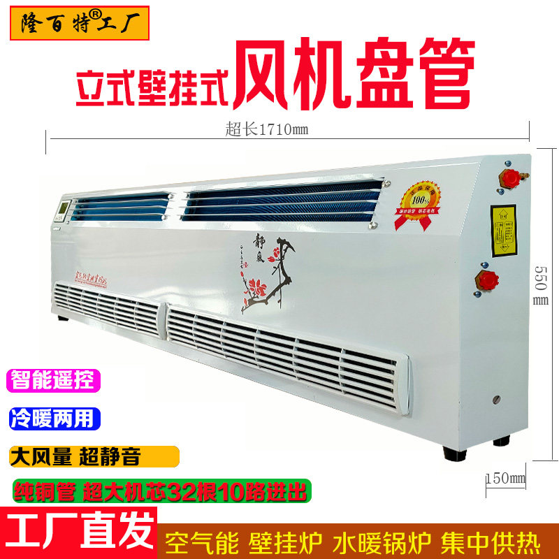家用水冷式空调柜机壁挂式井水冷水暖风机盘管立式柜式制冷暖两用