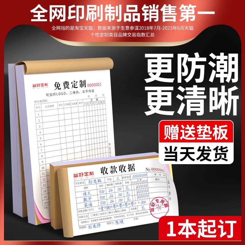 销售销货清单定制出库入库单点菜送货单租房合同合约协议三联报销