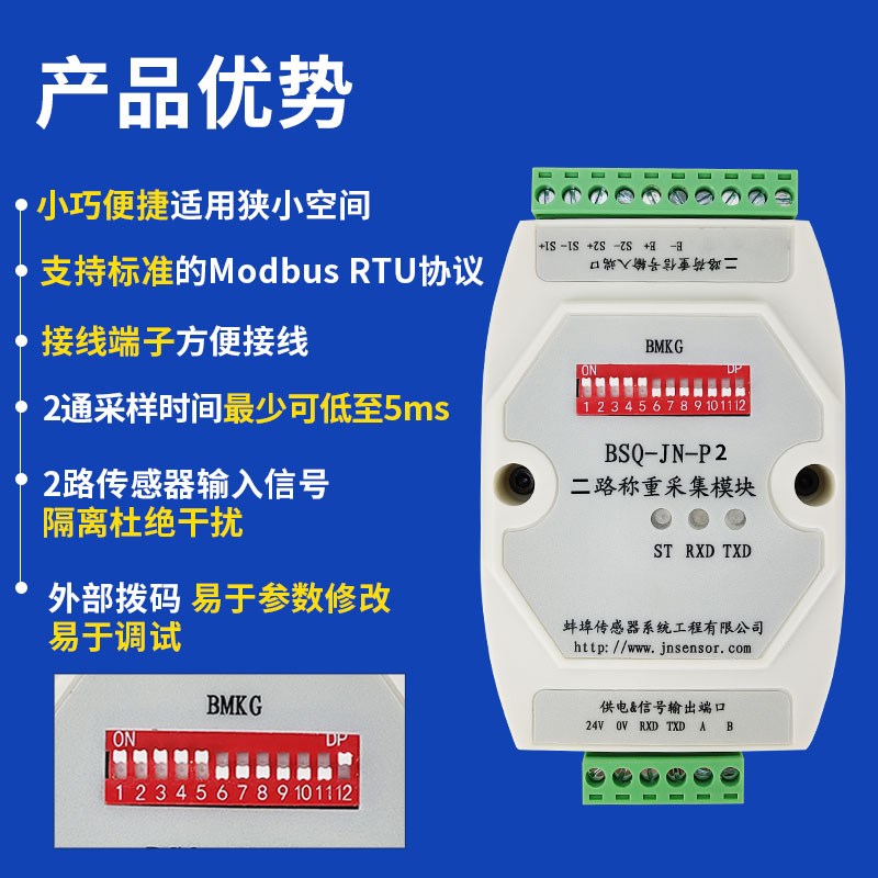 金诺2路数字变送器BSQ-JN-P2传感器信号转换器放大器RS485/RS232