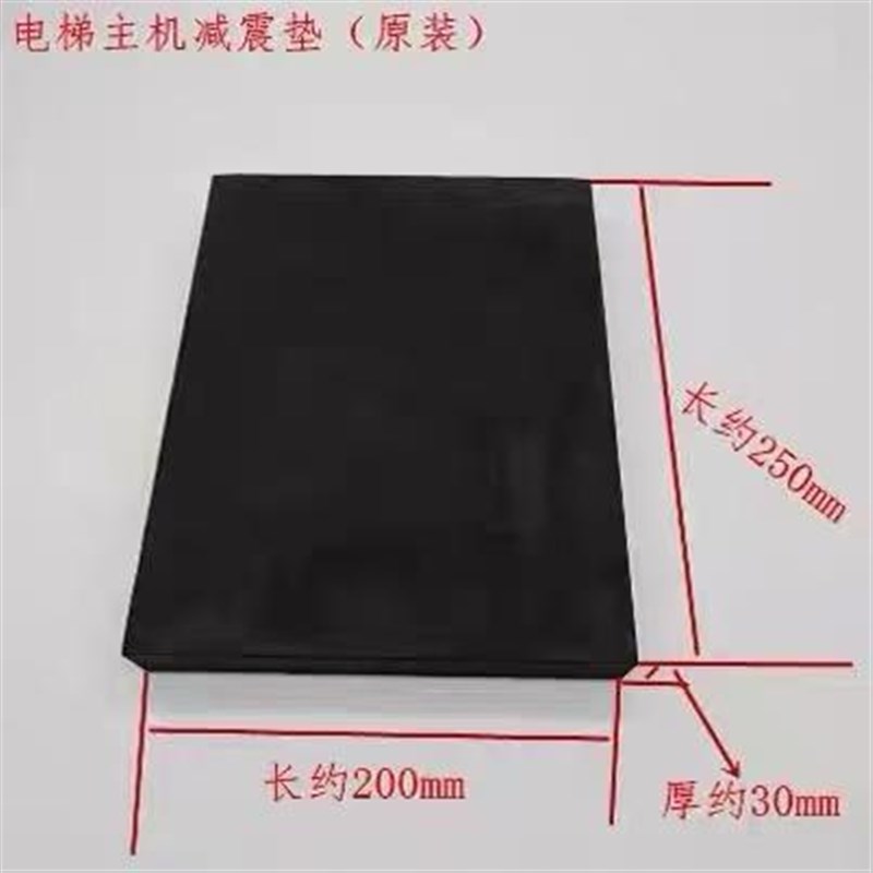 电梯主机减震垫通力减震橡胶块巨人通力减震垫减震橡胶新款减震垫