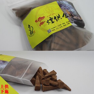 包邮结缘 烟供塔香 烟供粉食子香如法海涛法师上供下施火施供塔香
