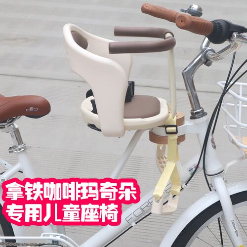 复古自行车儿童座椅咖啡拿铁马奇朵前置宝宝座椅全围护栏脚踏调节