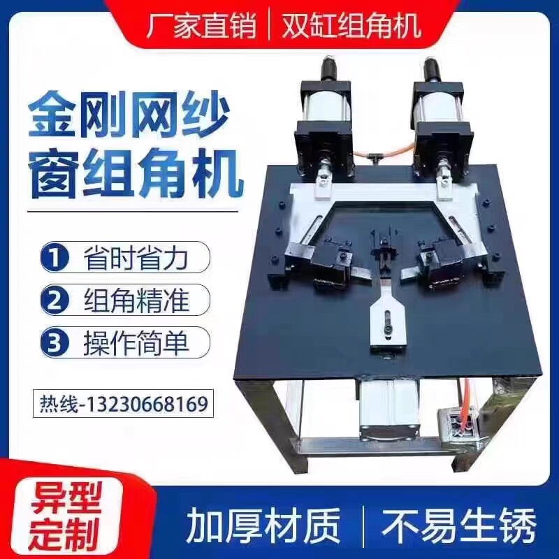 平开窗断桥铝合金门窗设备小型液压撞角机金刚网纱窗气动组角机