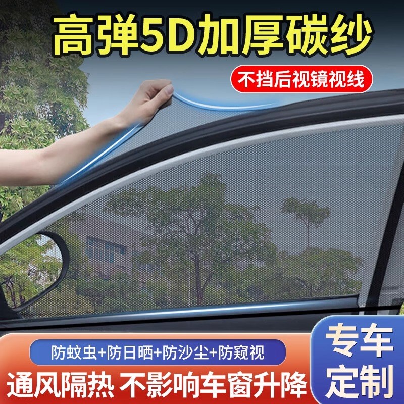 车窗防蚊网汽车侧窗防蚊防虫纱窗遮阳帘防晒车载窗帘通用网罩定制