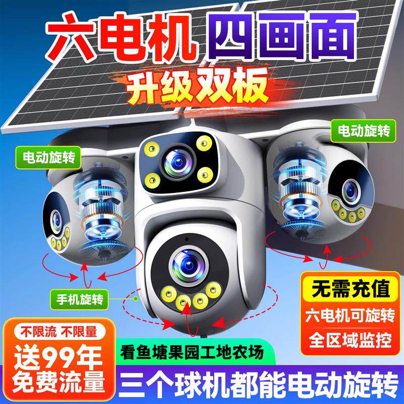 【APP无广告】太阳能监控摄像头无电无网室外360度无死角手机远程
