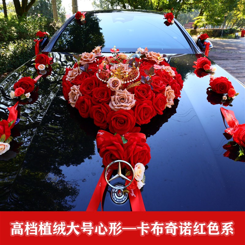 超大主婚车装饰车头花爱心形花车装饰布置结婚花头车用品全套吸盘