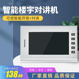 楼宇可视对讲门禁系统7寸彩色可视对讲室内机家用智能可视门铃