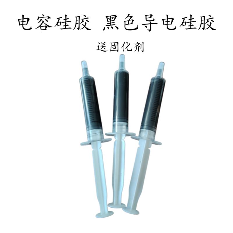 导电硅胶  黑色特种电路硅胶送固化剂  电容触控硅胶