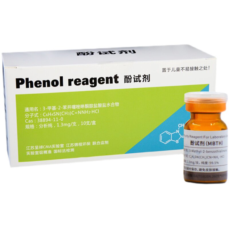 甲醛检测试剂酚试剂甲醛试剂管室内空气质量检测仪器吸收剂显色液