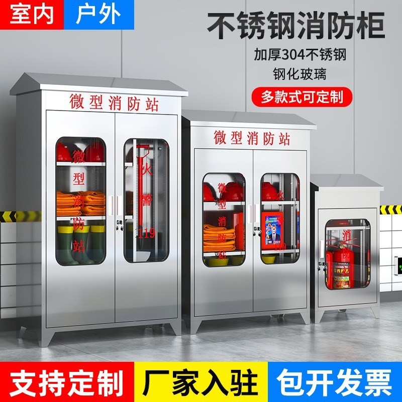长沙不锈钢消防装备柜室内外应急物资灭火器材存放柜微型消防站柜