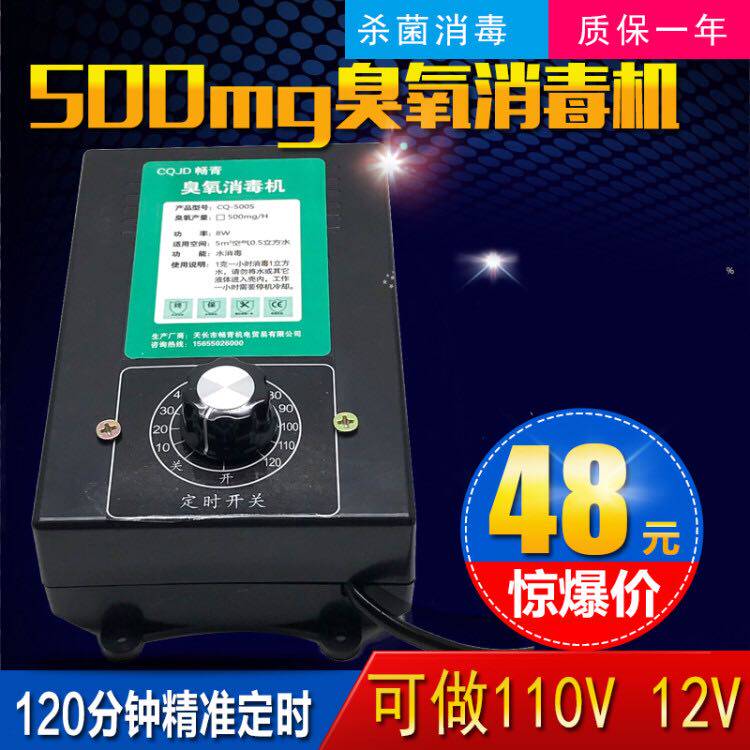 家用活氧机洗菜消毒果蔬解毒清洗机臭氧发生器臭氧机餐具消毒水族