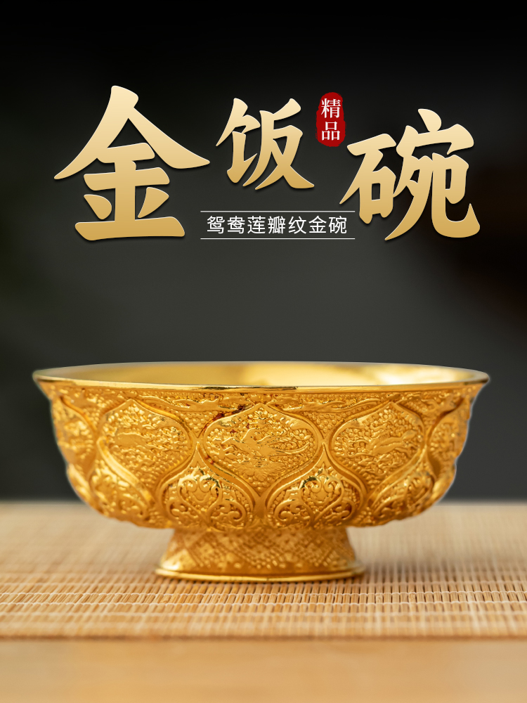 陕西博物馆同款鸳鸯图案莲花花瓣图案金碗拜佛供养碗佛器家装摆件