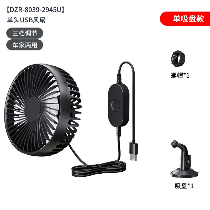 汽车用品车载风扇24v大货车12v强力大风力usb接口多功能双头电扇