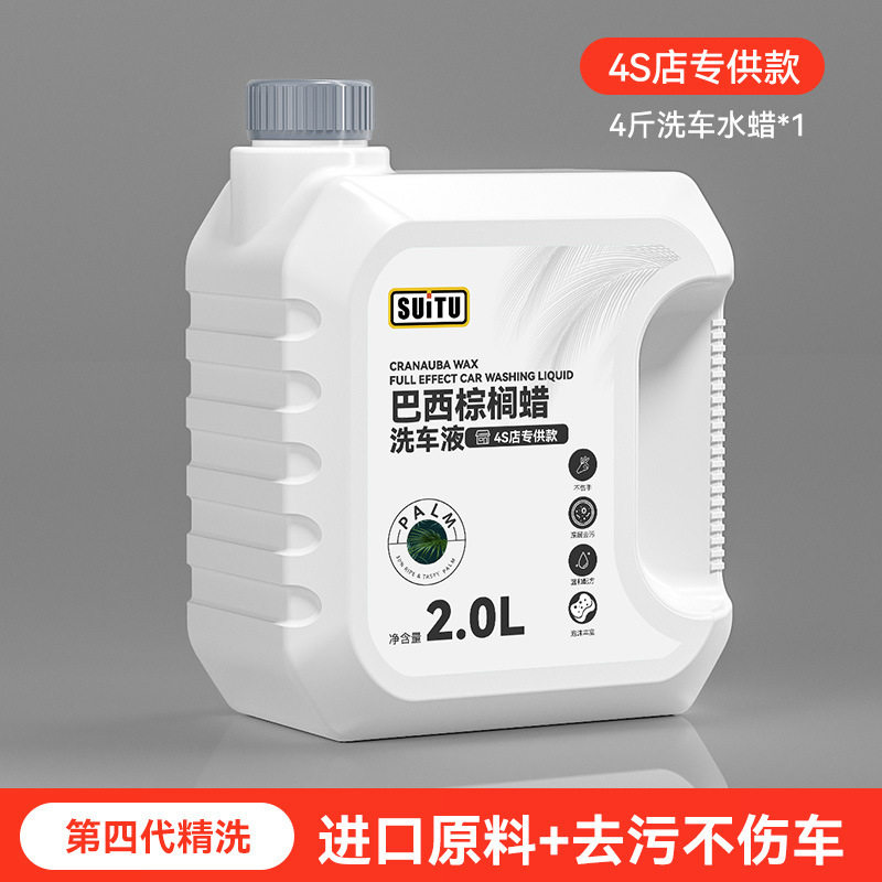 随途洗车液水蜡白车高泡沫清洁清洗剂刷车液汽车强力去污蜡水用品