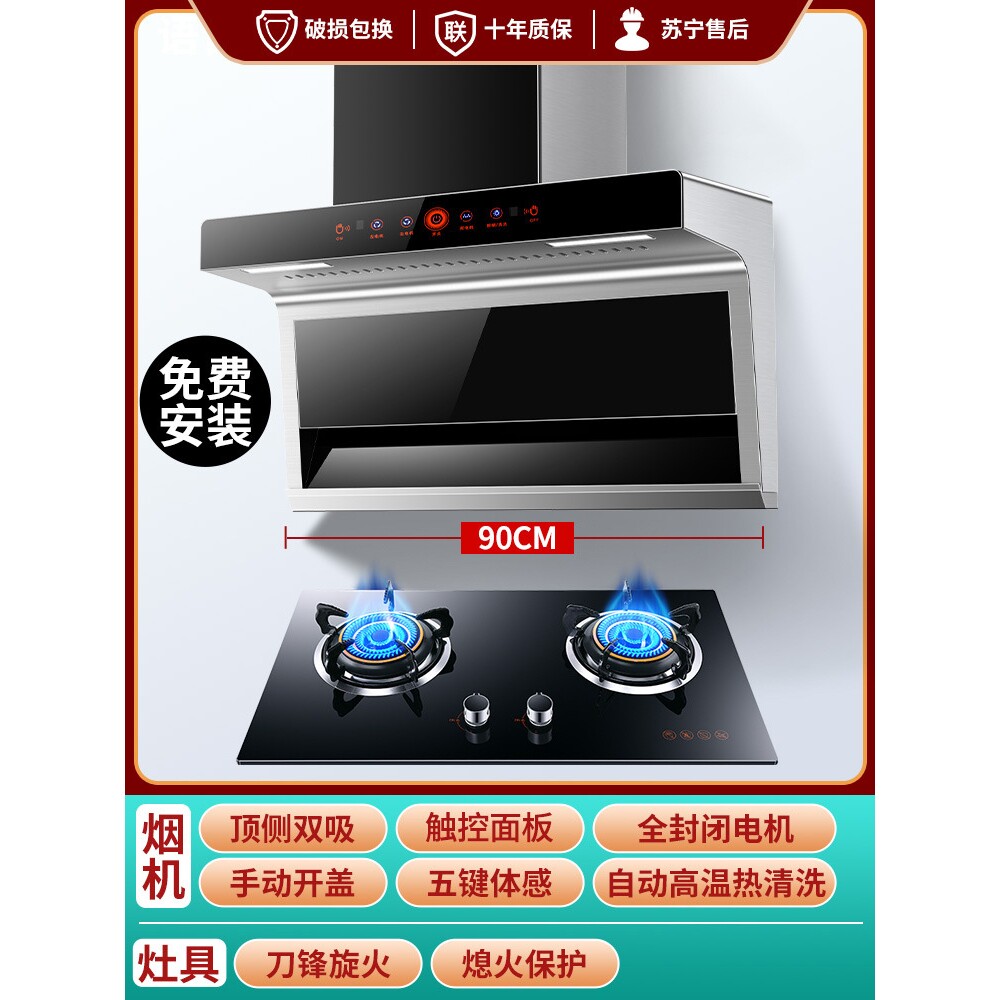 吸油烟机燃气灶套餐抽油烟机灶具套装家用厨房烟灶消三件套