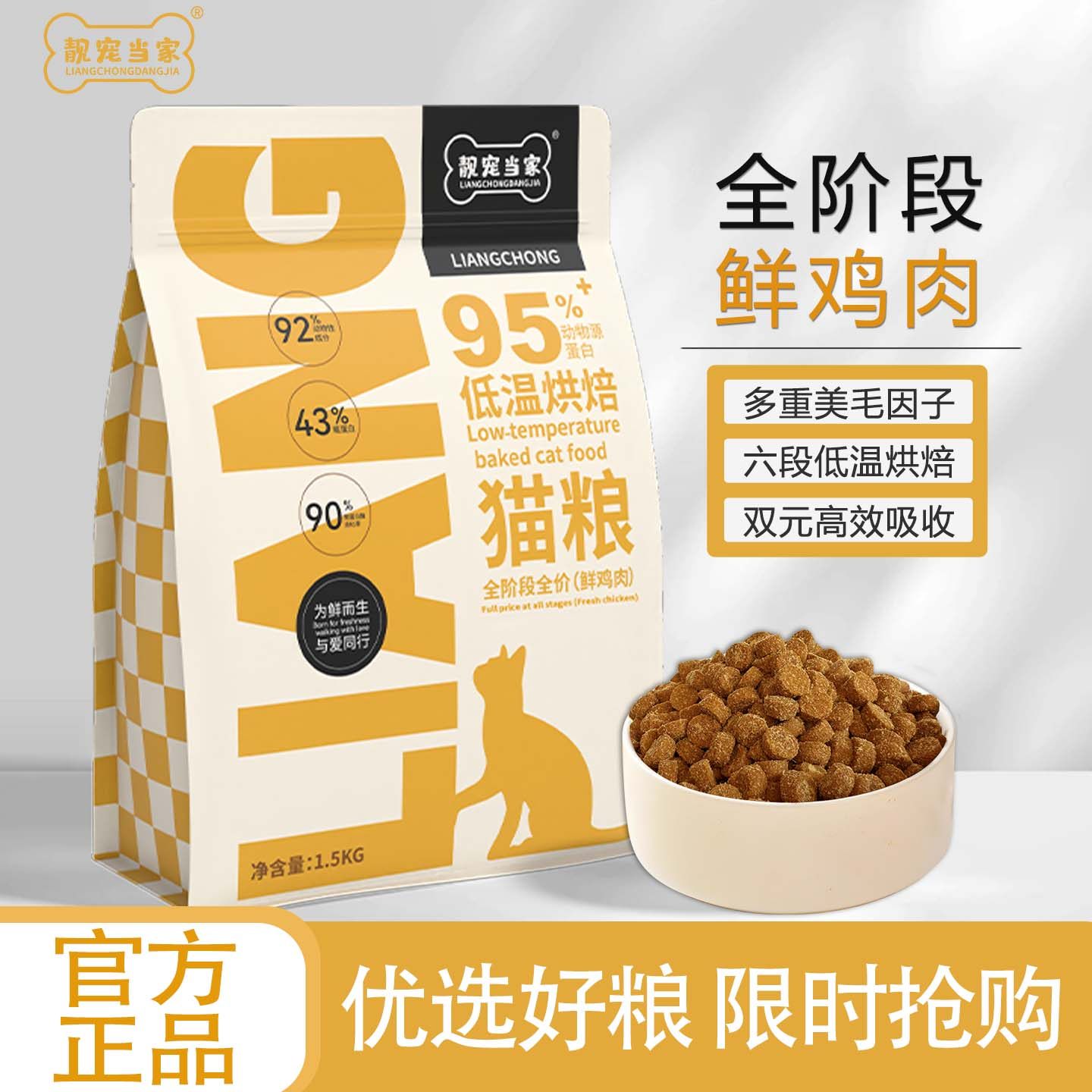 靓宠当家43粗蛋白烘焙猫粮全阶段幼猫成猫1.5kg鲜鸡肉通用猫粮,宠物/宠物食品及用品,猫全价风干/烘焙粮,淘宝优惠券,粉丝福利购,淘宝优惠卷
