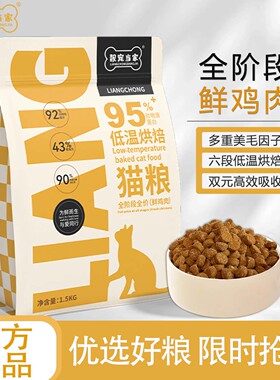 靓宠当家43粗蛋白烘焙猫粮全阶段幼猫成猫1.5kg鲜鸡肉通用猫粮