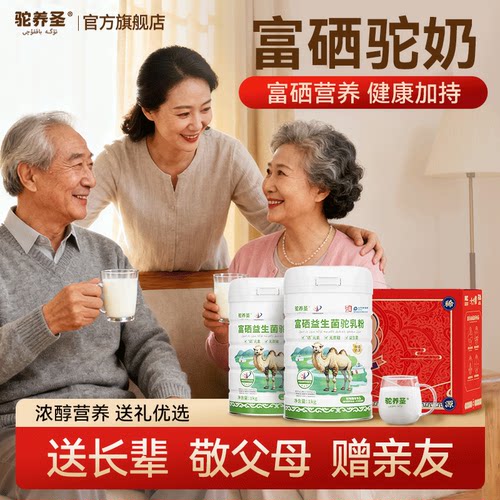 新疆富硒益生菌骆驼奶粉正宗驼乳