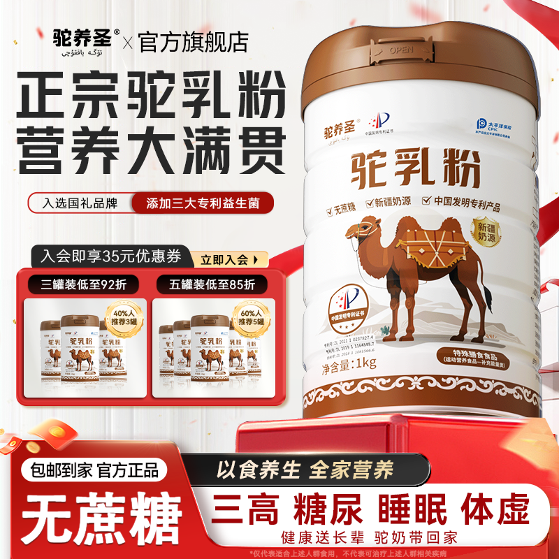 【专利益生菌】新疆正宗骆驼乳粉