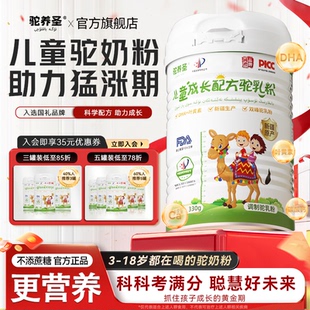 儿童成长配方骆驼乳粉新疆正品 旗舰店助力高个子学生青少年驼奶粉