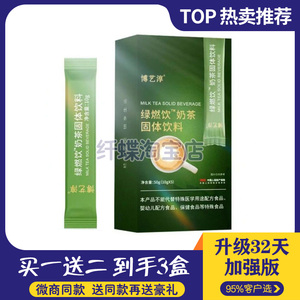 博艺淳绿燃饮奶茶固体饮料博艺淳奶茶微商同款
