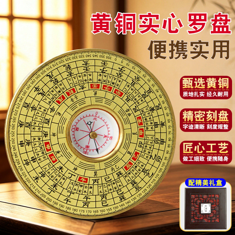 黄铜实心高精度随身八卦罗盘