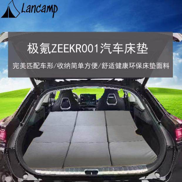 Lancamp极氪7X001床垫记忆棉车载户外旅行露营后排可携式折叠床垫