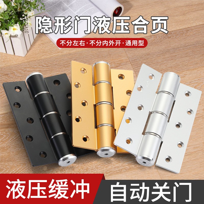 隐形门合页液压缓冲自动关门专用闭门器弹簧铰Q链五金配件回弹暗