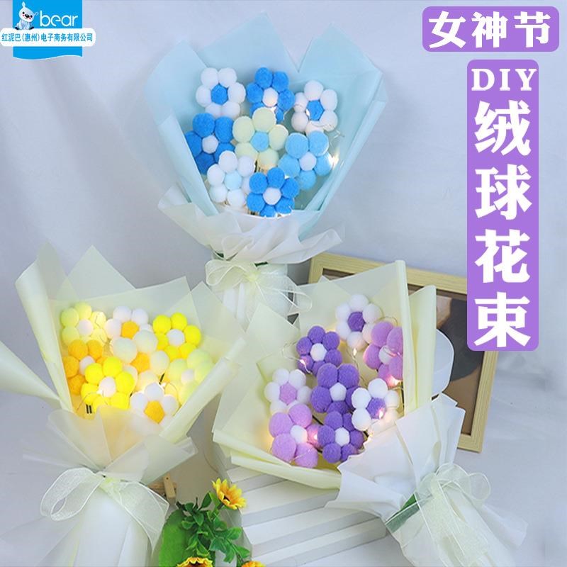 厂家儿童dciy毛绒球花束 女神节幼儿园手工制作创意材料包礼物