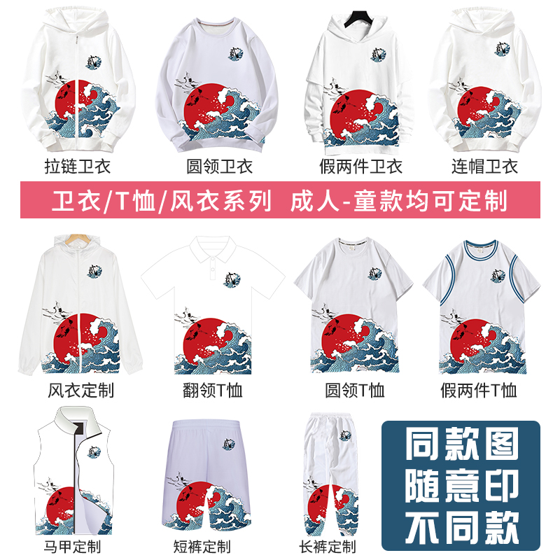 班服定制t恤全身印卫风衣文化衫马z甲diy同学聚会短袖工作服印log