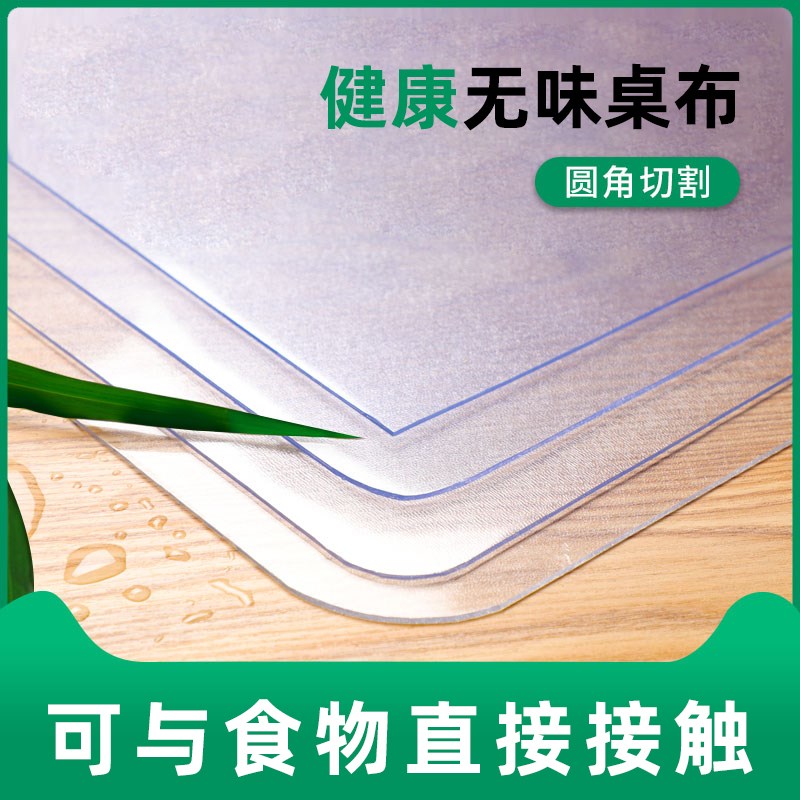 软塑料玻璃PVC桌布防水防烫x防油免洗透明餐桌垫茶几垫台布水晶板