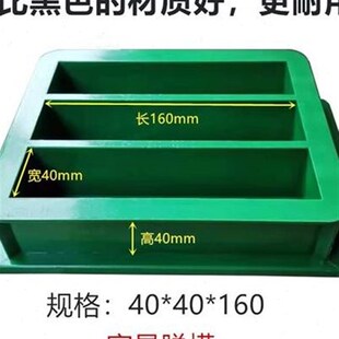 宿尚适用灌浆料40 软练试块模具压浆塑 160水泥胶砂H三联试模