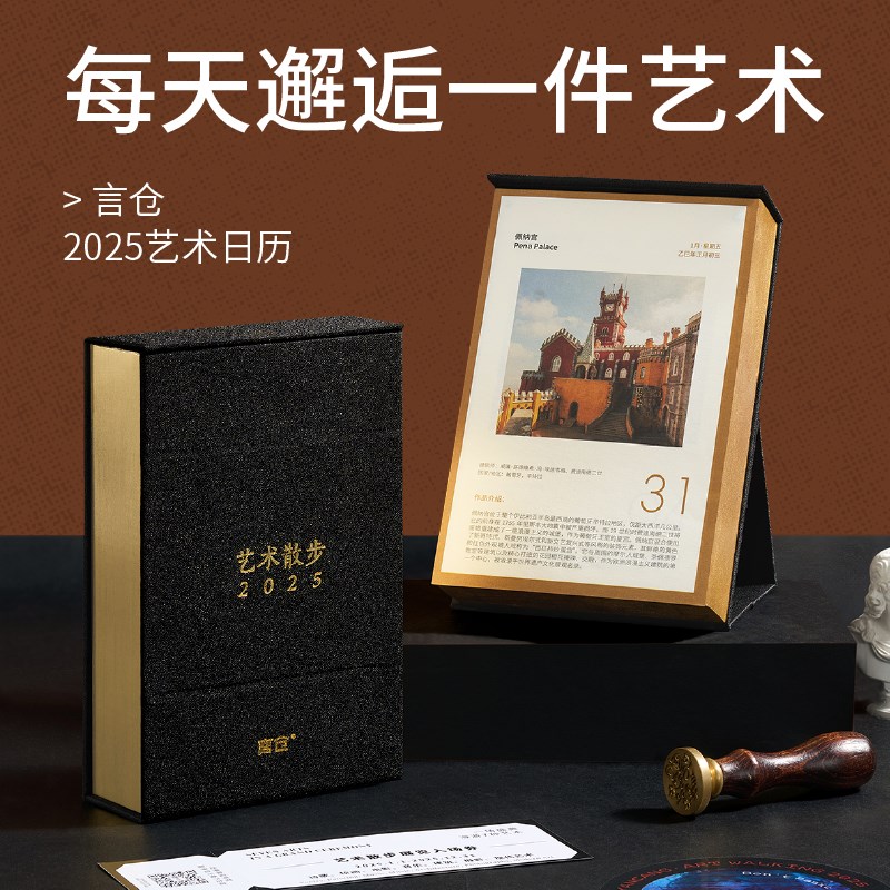 言仓艺术日历2025实用台历摆件高级质感送闺蜜女生情Z侣生日礼物