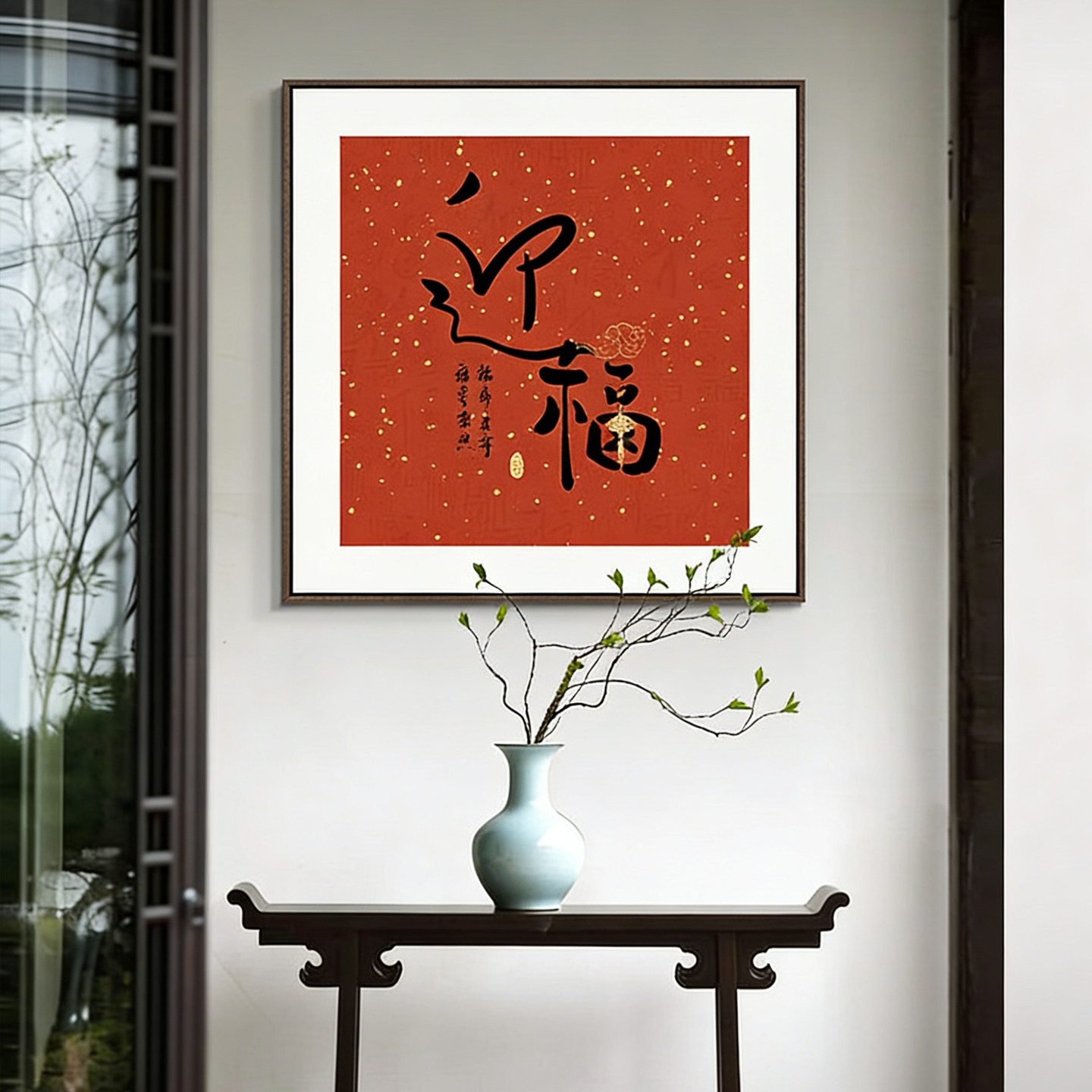 迎福入宅书法装饰画 新中式客厅福字挂画 乔迁送礼玄关背景墙画