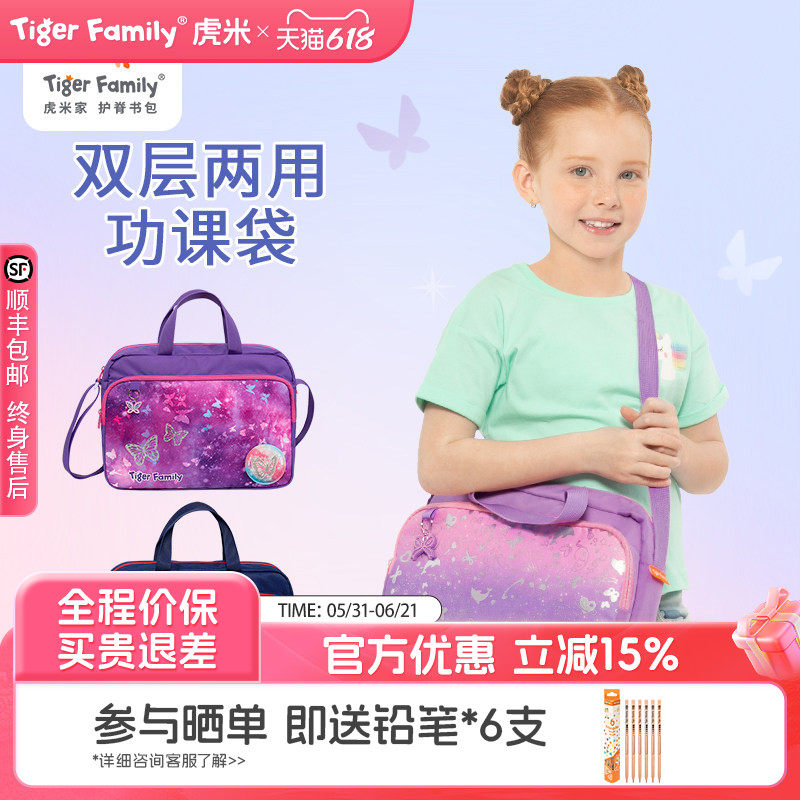 tigerfamily虎米小学生手提书袋男女轻便大容量儿童功课美术袋