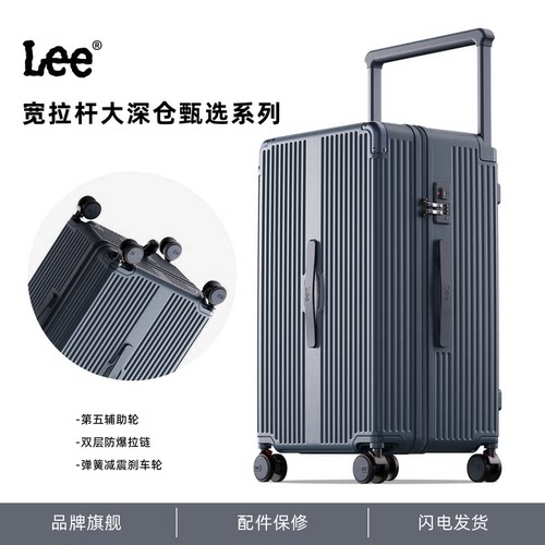【配件保修】Lee大容量行李箱新