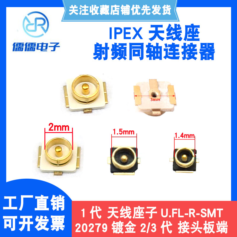 IPEX 天线 线座子 IPX 20279-001E板端贴片 1代3/4代 U.LF接头连