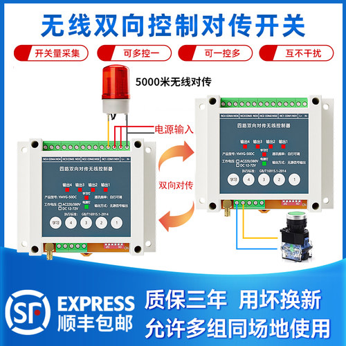 无线传输模块收发对传开关远程继电器开关量遥控接收器水位控制器