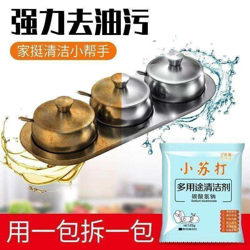 小苏打粉去污清洁剂强力除垢洗衣服家用用厨房水垢去油污去黄