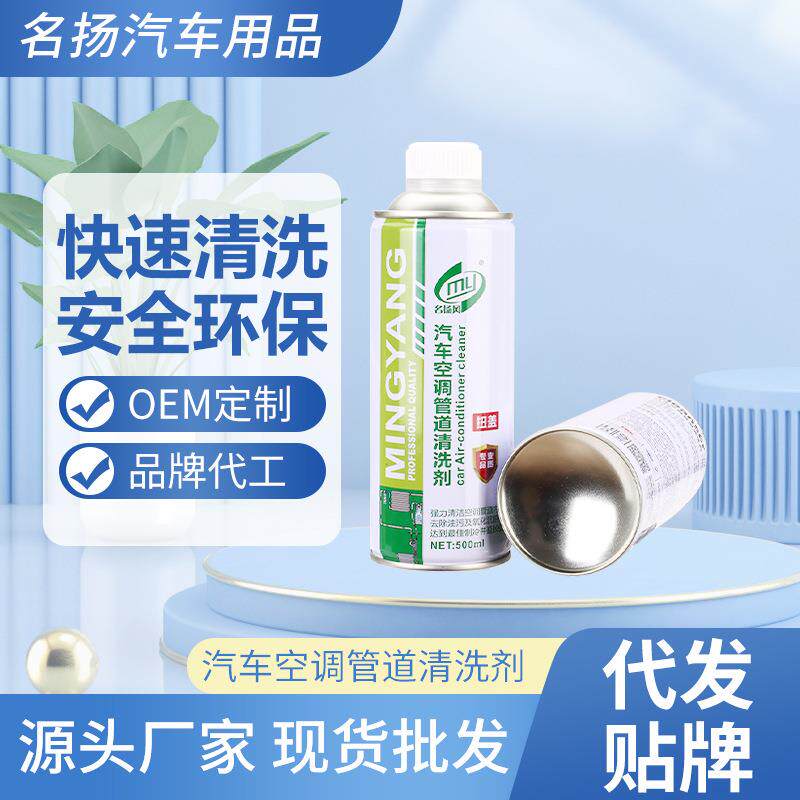 名扬风汽车空调管道清洗剂 空调出风口清洁剂除油去污剂加工