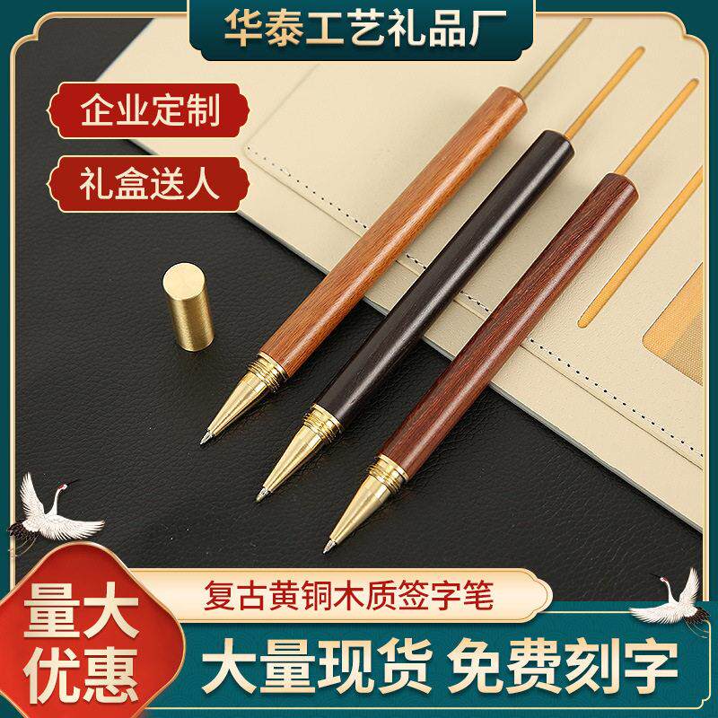 木质签字笔金属黄铜中性商务士女士珠笔刻字复古礼品笔