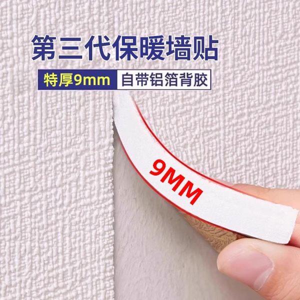 室内保温防寒防撞自粘墙贴特厚内墙保暖墙板保温层墙壁墙体墙面板