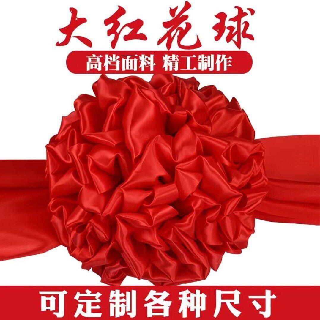 大红花球开业剪彩揭牌红绣球婚车新车汽车交车展车乔迁大红花