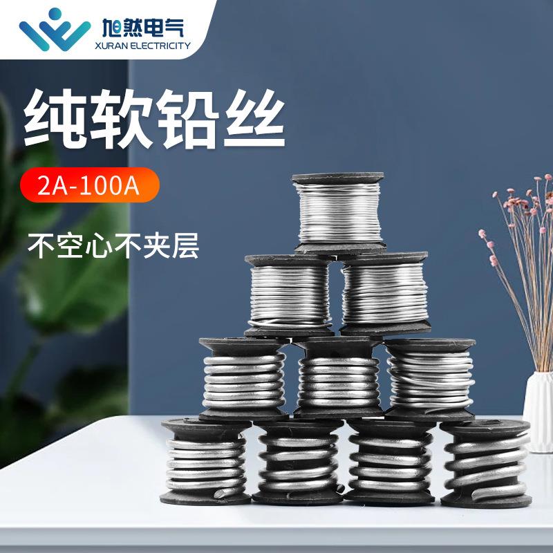 纯软铅丝家用电解丝熔断保险丝10A15A30A60A老式闸刀开关熔丝铅线