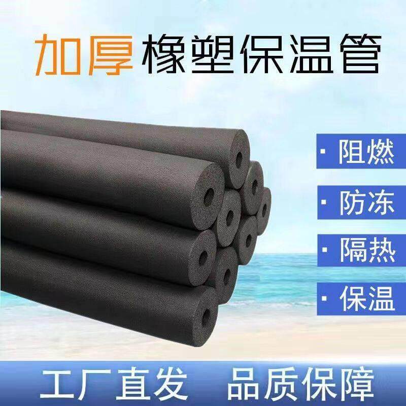 橡塑保温管ppr水管防冻棉太阳能热水器防晒棉空调保护套管道隔热