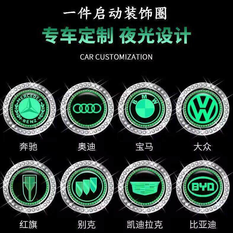 跨境汽车一键启动改装按钮装饰贴 点火开关保护盖 带钻夜光圈内饰