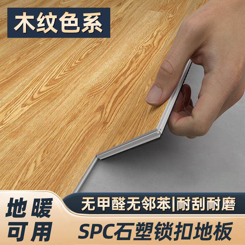 SPC石塑地板锁扣石晶不砸不拆即铺即住0甲醛防水防潮家用木地板
